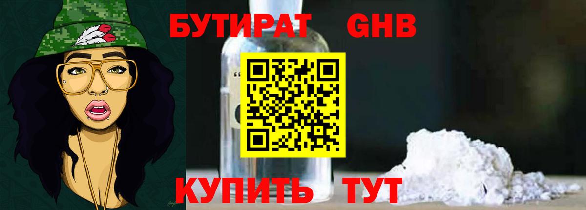 БУТИРАТ 99% Каменск-Шахтинский