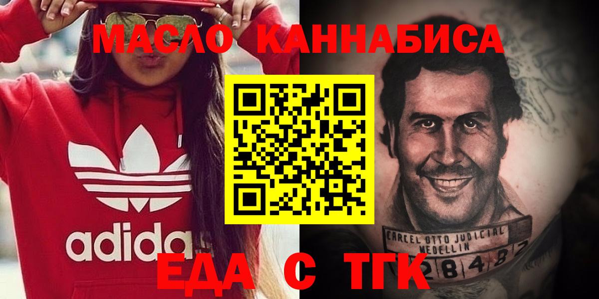 Каменск-Шахтинский  Еда ТГК марихуана  Вход с VPN 