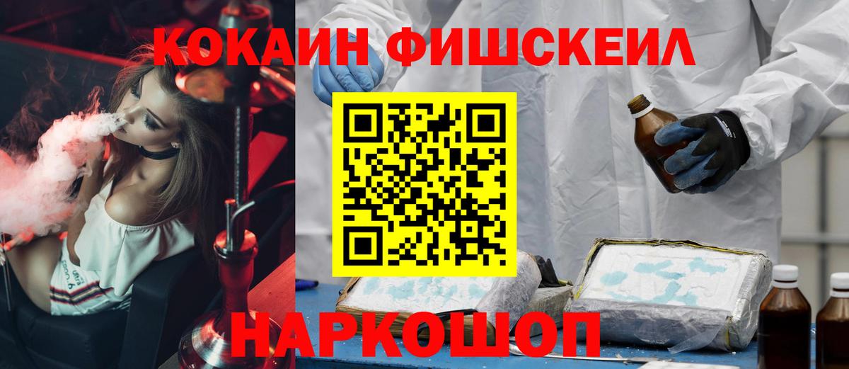 Кокаин FishScale Каменск-Шахтинский
