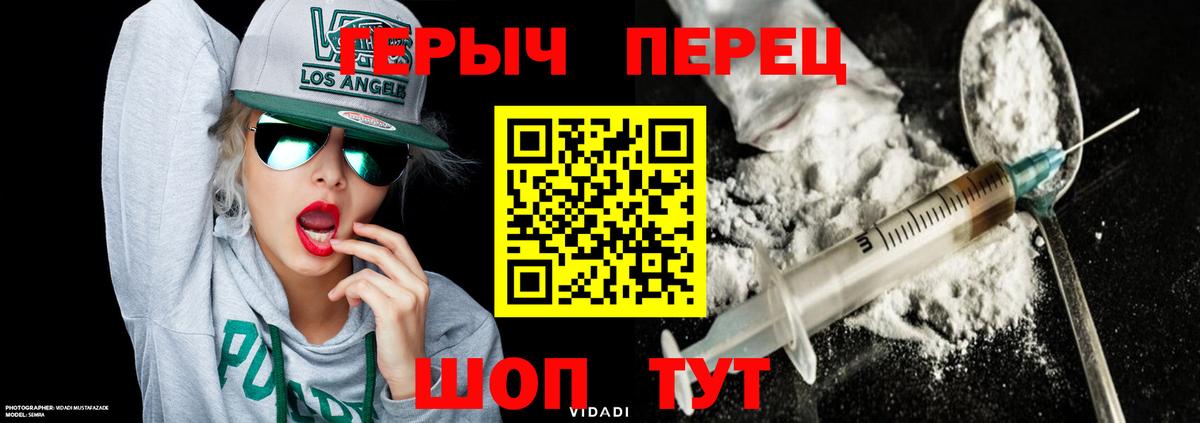 ГЕРОИН VHQ Каменск-Шахтинский