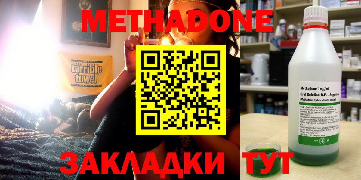 Метадон methadone  Вход с VPN  блэк спрут   Каменск-Шахтинский  Метадон methadone 
