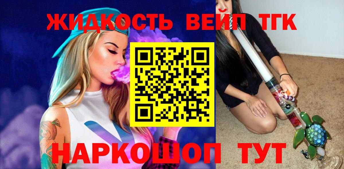 Каменск-Шахтинский  ТГК вейп  Вход с VPN  Дистиллят ТГК вейп 